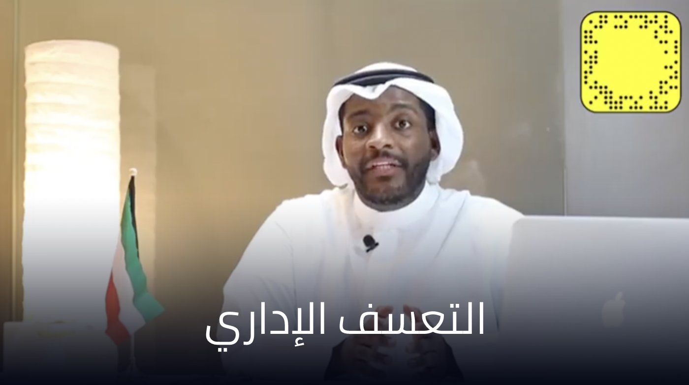 المحامي محمد المظفر كيفية رفع قضية ادارية