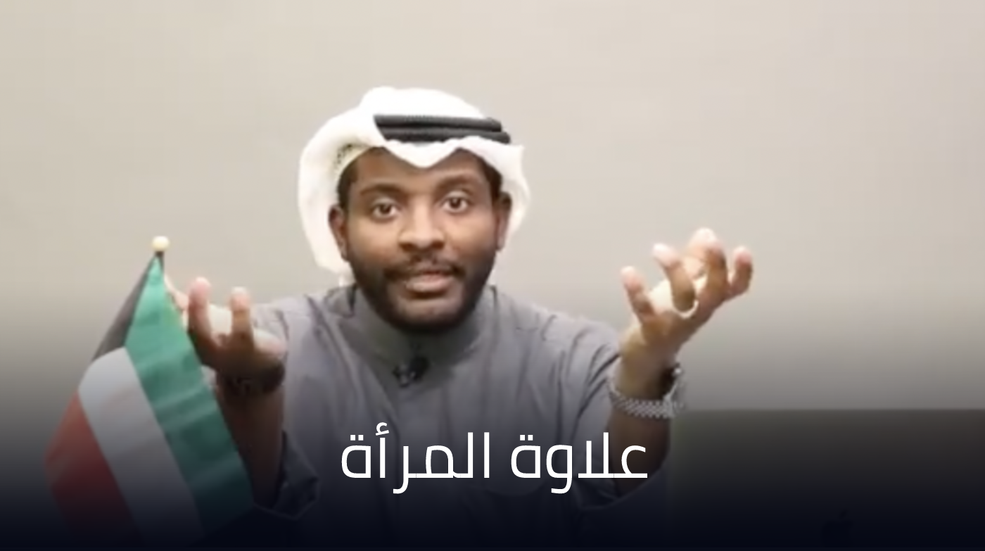 المحامي محمد المظفر و علاوة المرأة