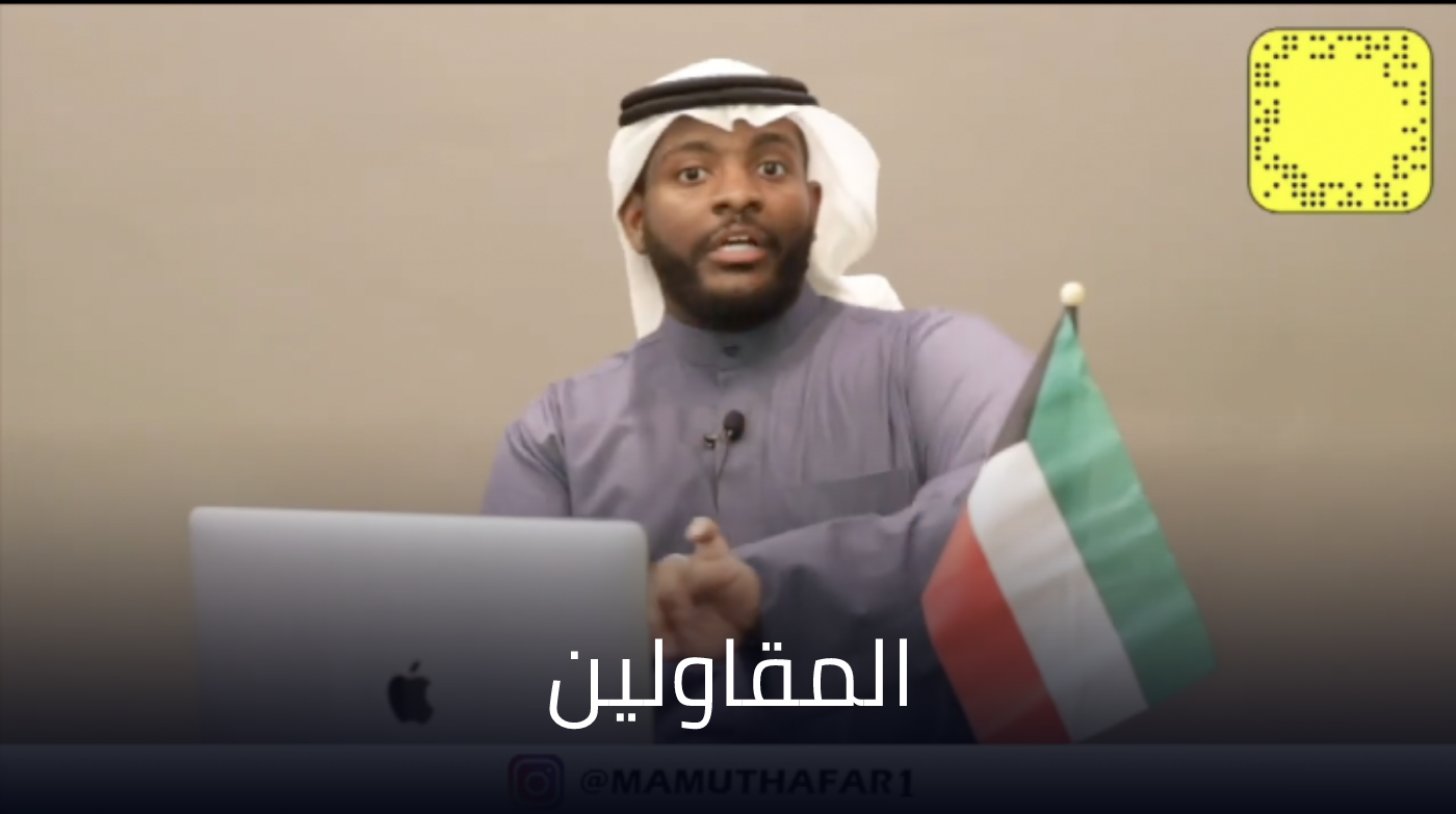 المحامي محمد المظفر يقدم نصيحة قانونية عند التعامل مع المقاولين